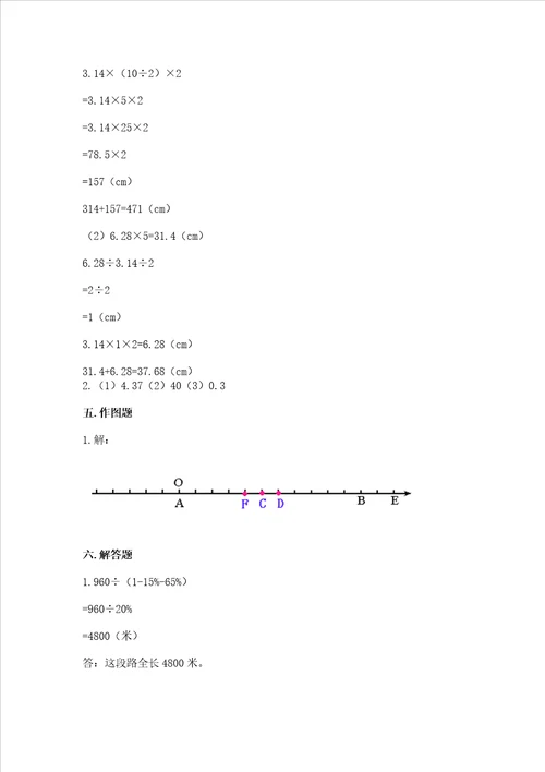 小学六年级下学期数学期末考试试卷典优word版
