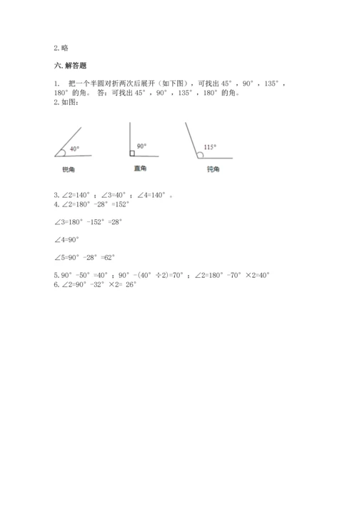 北京版四年级上册数学第四单元 线与角 测试卷含完整答案【全国通用】.docx