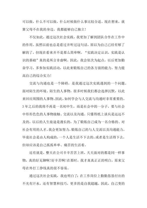 初级中学开展社会实践心得5篇.docx