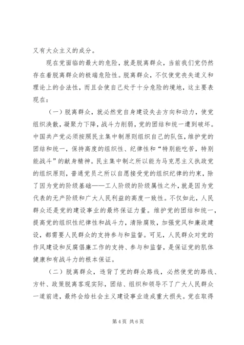 学习“走群众路线”心得体会_1 (2).docx