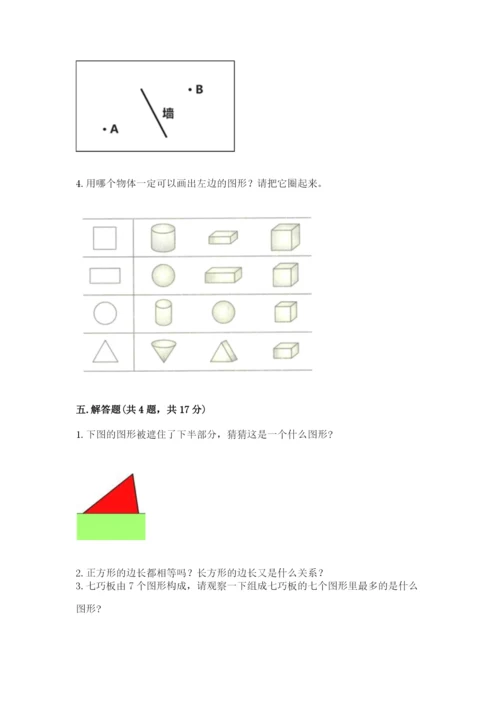 西师大版一年级下册数学第三单元 认识图形 测试卷精品（基础题）.docx