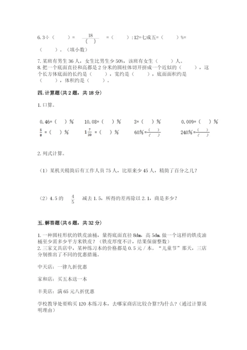 北京版六年级下册数学期中测试卷附答案（黄金题型）.docx