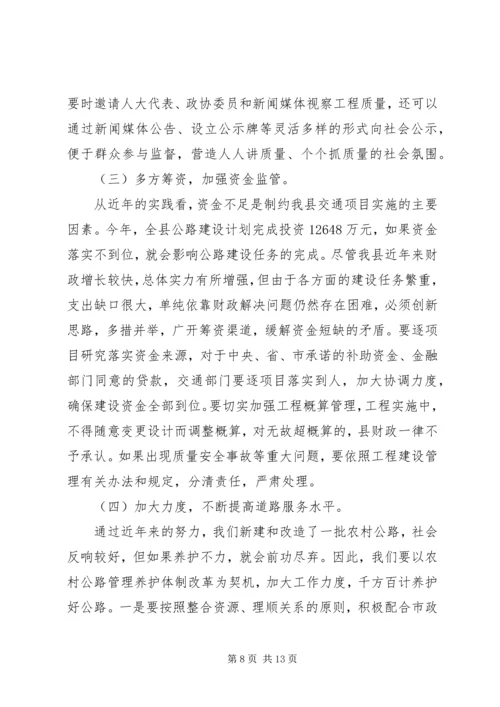副县长在全县交通工作会议上的讲话.docx