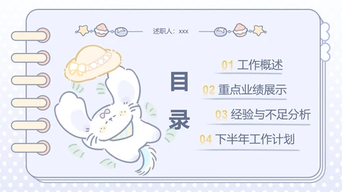 可爱风蓝色年中述职