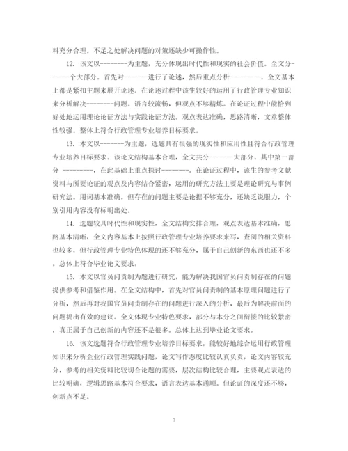 2023年论文指导教师定稿评语.docx