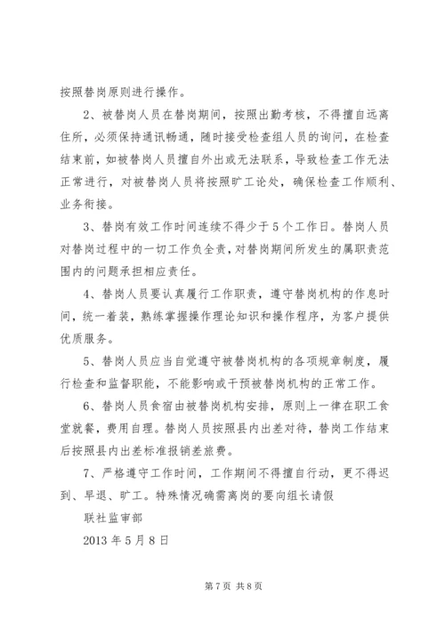 联社监审部现场检查实施方案 (2).docx