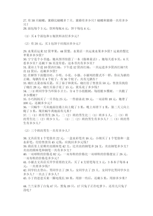二年级数学应用题大全带答案（巩固）.docx