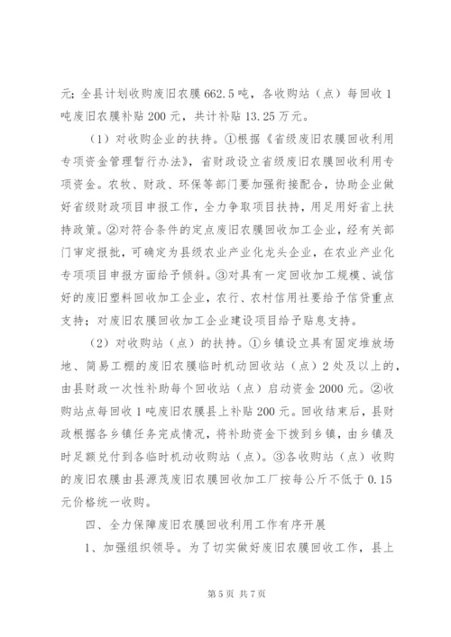 废旧农膜回收利用指导意见.docx