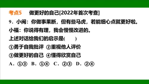 统编版道德与法治七年级上册期末复习知识梳理及强化训练  第一单元  成长的节拍  课件(共31张PP