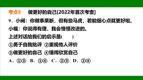 统编版道德与法治七年级上册期末复习知识梳理及强化训练  第一单元  成长的节拍  课件(共31张PP