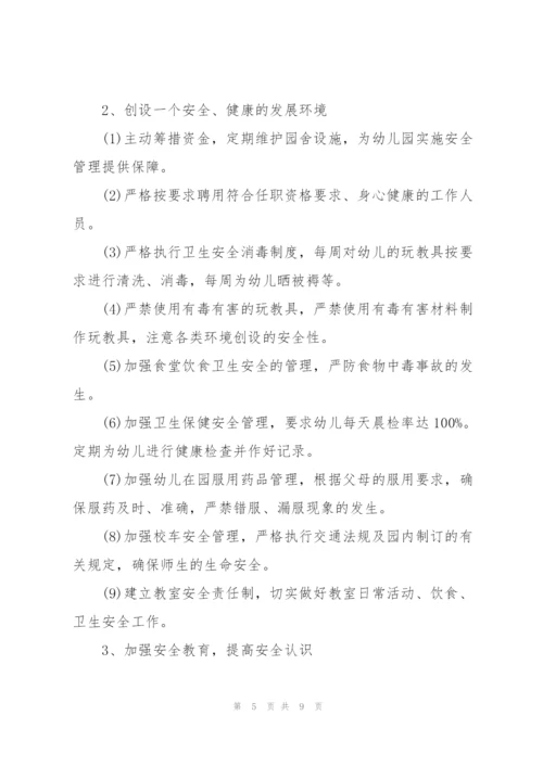 幼儿园安全生产工作方案3篇.docx