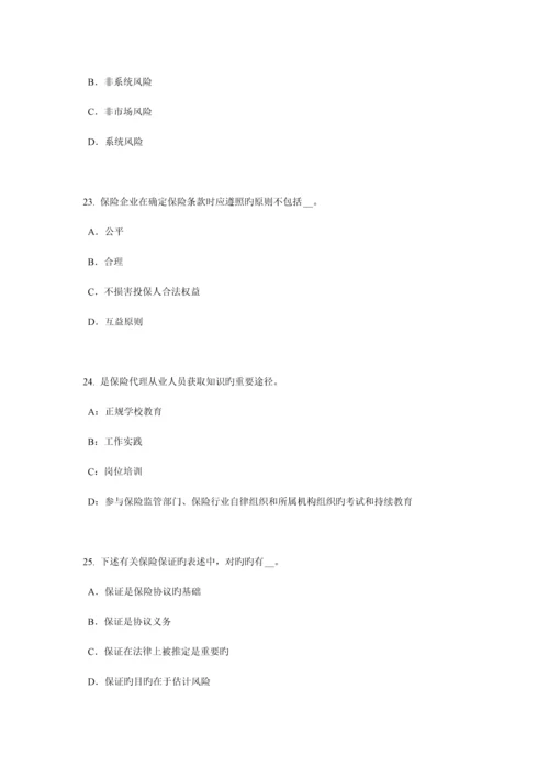 2023年广西下半年保险推销员考试试卷.docx