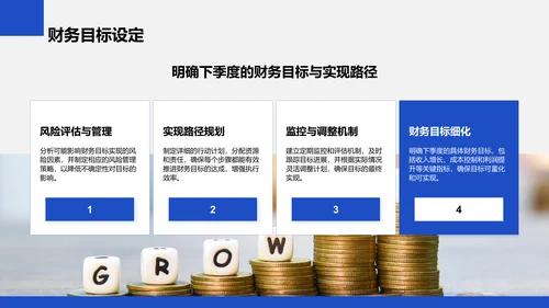 蓝色商务风财务金融季度总结PPT模板