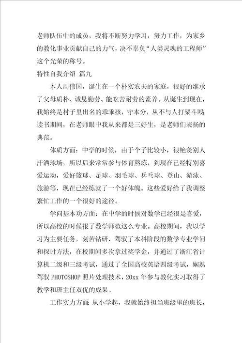 面试自我介绍优秀10篇1