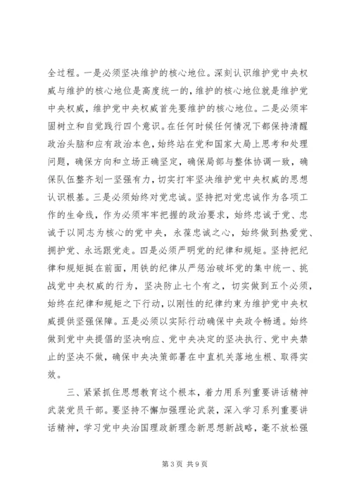 机关工委学习心得范文.docx