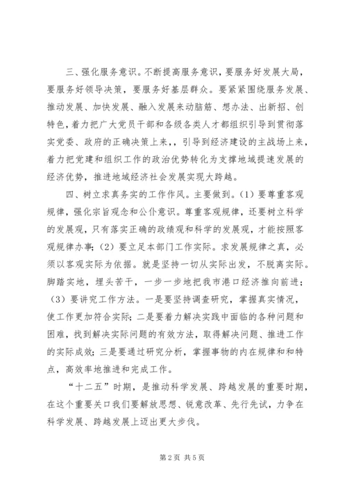 解放思想跨越发展大讨论心得体会 (3).docx