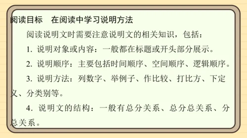 统编版语文六年级上册主题八　科学智慧 阅读与写作指导课件