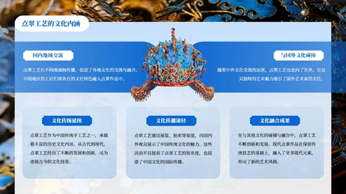 黑色中国风非遗文化点翠PPT模板