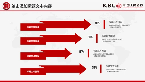 工商银行ppt模板工行理财工作总结汇报