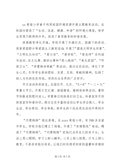 学校园文化建设汇报材料_2 (2).docx