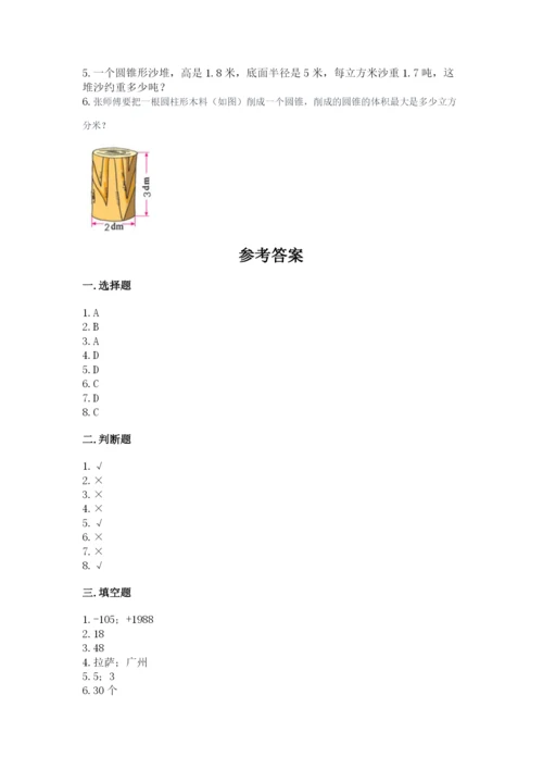 沪教版小学数学六年级下册期末检测试题带答案（典型题）.docx