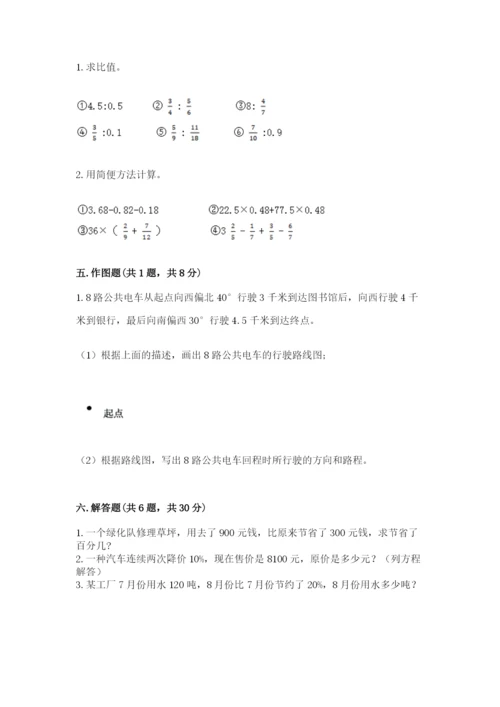 六年级数学上册期末考试卷及完整答案【各地真题】.docx