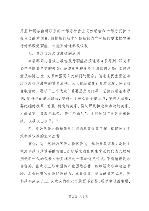 民主党派参政议政的几点认识 (2).docx