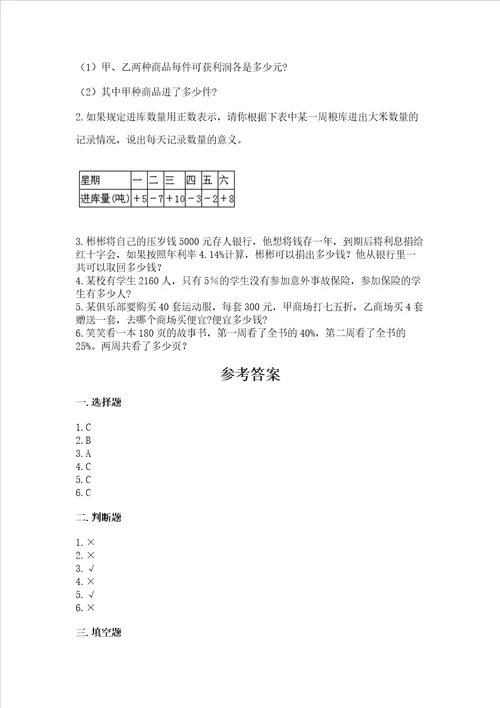 北师大版数学六年级下册期末测试卷含答案模拟题