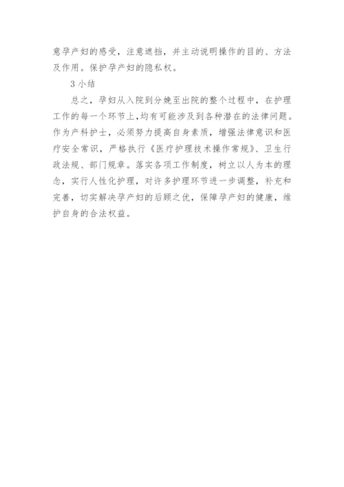 于法律的毕业论文.docx