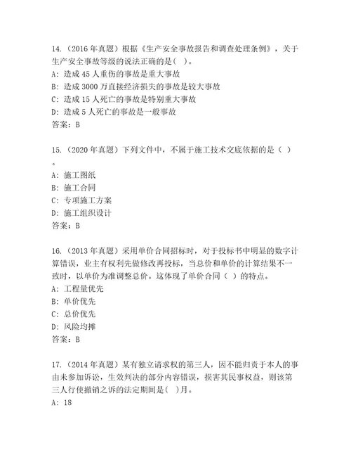 最全二级建筑师资格考试含答案完整版