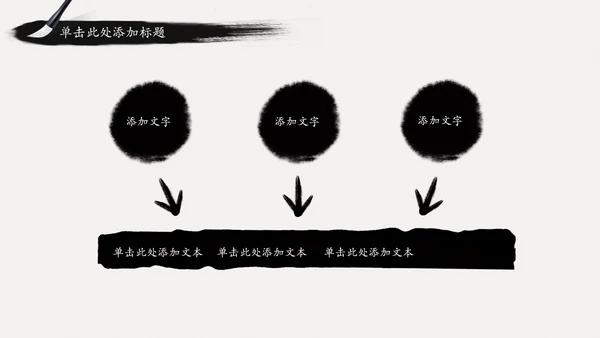 古典中国风水墨武侠笑傲江湖动态PPT模板