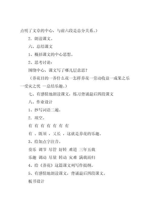 养花教学设计