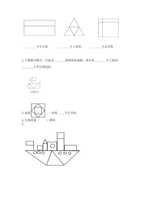 苏教版一年级下册数学第二单元 认识图形（二） 测试卷及参考答案【最新】.docx