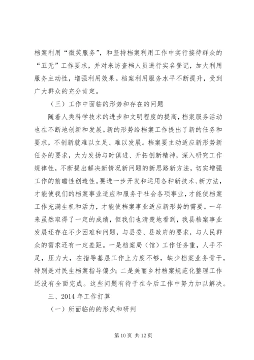 县档案局工作报告 (5).docx