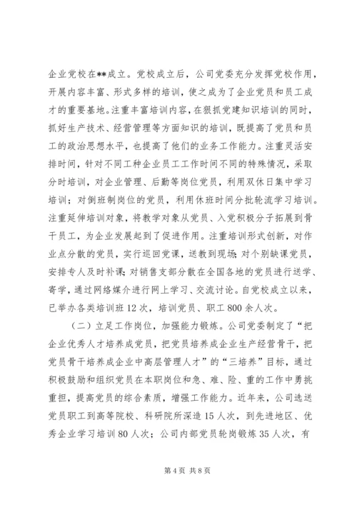 企业党建健康发展报告.docx