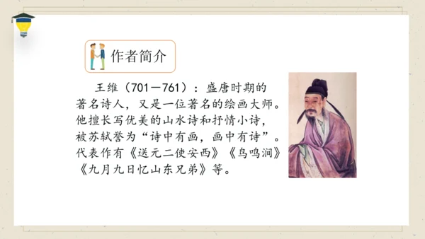 古诗词诵读  2 送元二使安西 课件