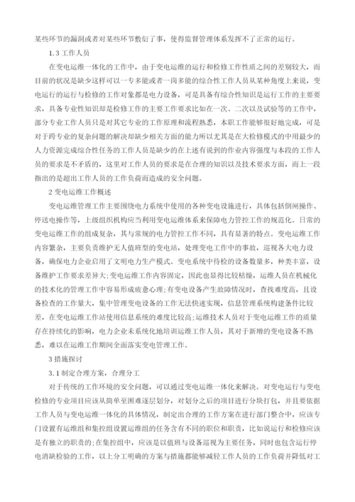 变电运维信息化建设中的安全问题分析.docx