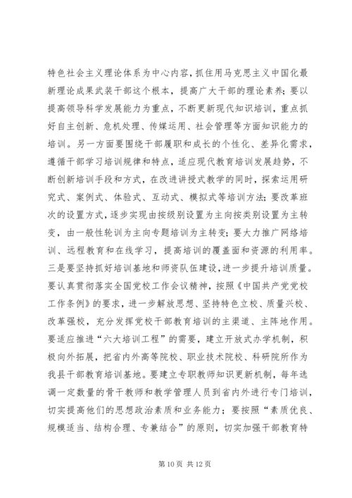 县领导班子思想政治建设和干部教育培训工作会议讲话稿 (2).docx