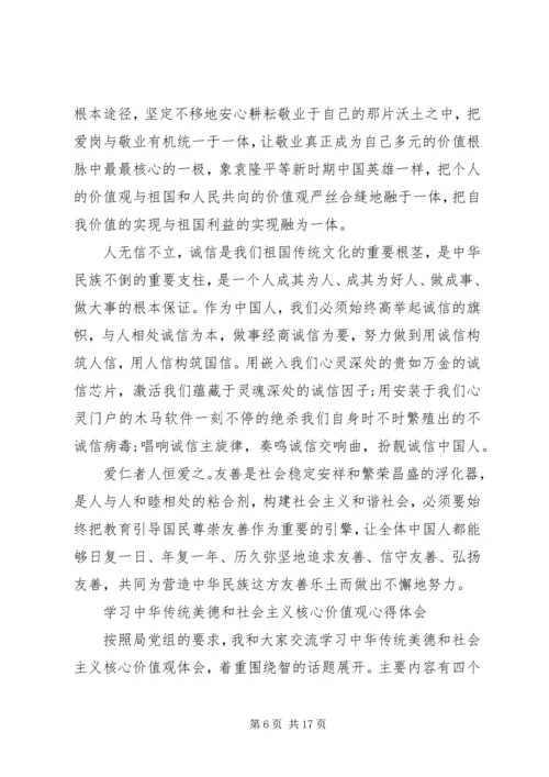 社会主义核心价值观心得体会4篇.docx