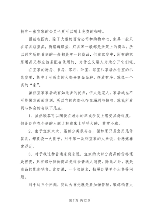 宜家家居调研报告.docx