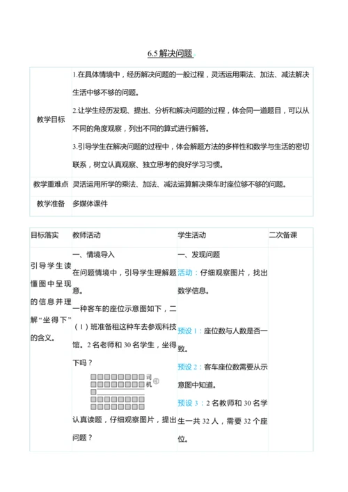 （大单元整体教学）6.5解决问题（表格式）教学设计