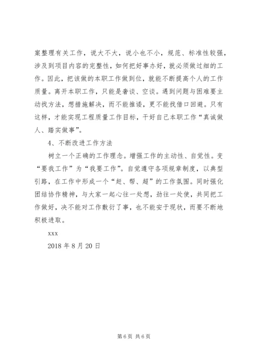 任现职以来个人思想、业务工作总结精编.docx