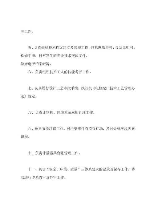 机电技术员岗位职责共3篇(对机电技术员岗位的认识)