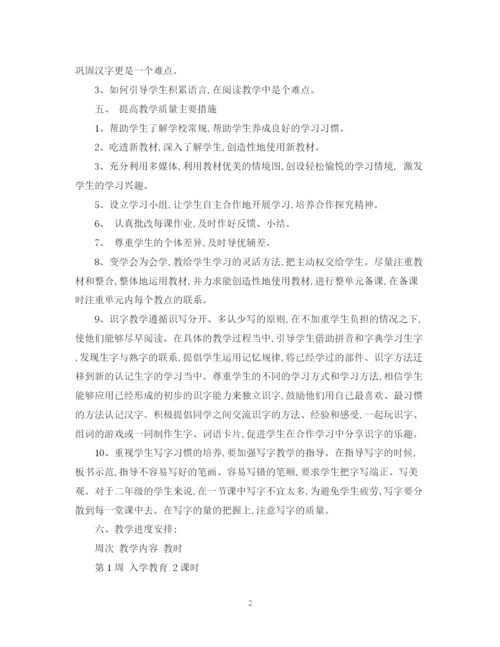 精编之人教版一年级上册语文教学计划范文.docx