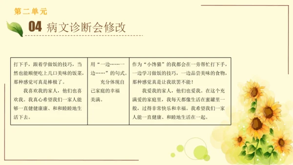 统编版语文四年级上册2024-2025学年度第二单元习作： 我的家人（课件）