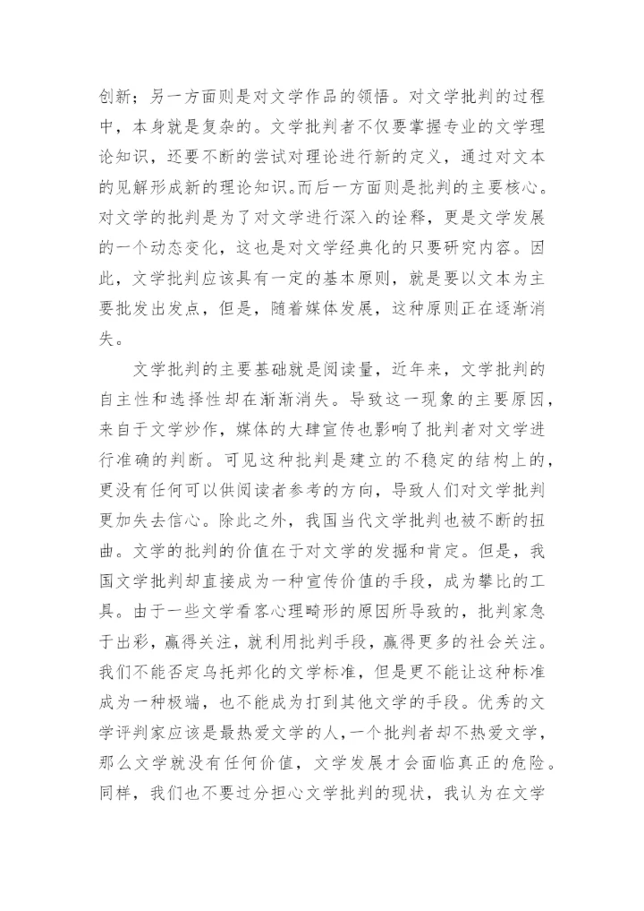 当代文学教学的论文精编.docx