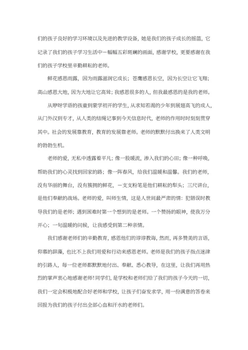 感恩老师主题演讲稿word模板
