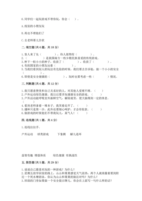 小学二年级下册道德与法治期中测试卷及参考答案【满分必刷】.docx