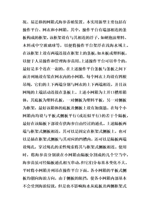 网箱式海参养殖装置的制作方法