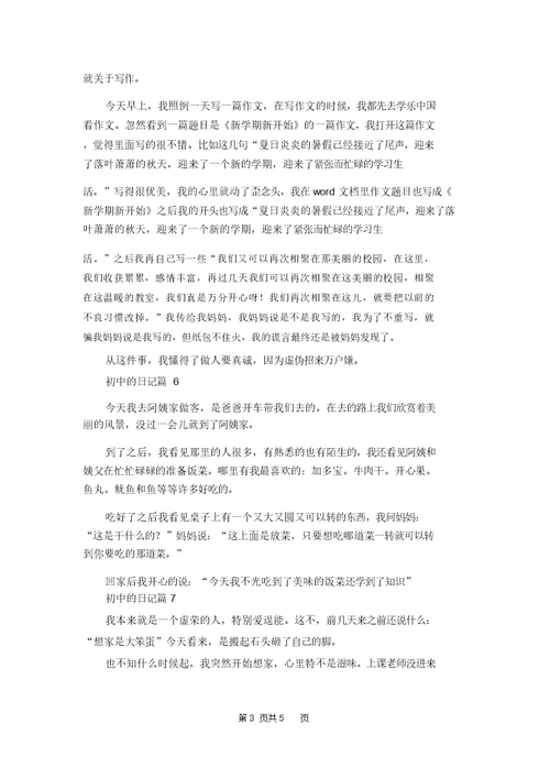 关于初中的日记集锦9篇